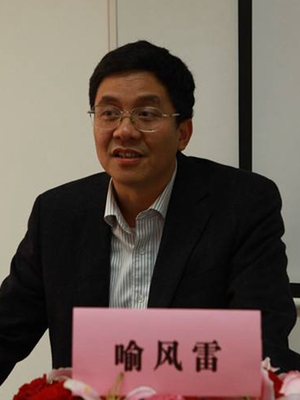 喻风雷