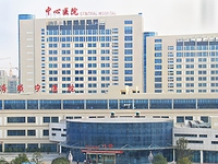 咸宁市中心医院