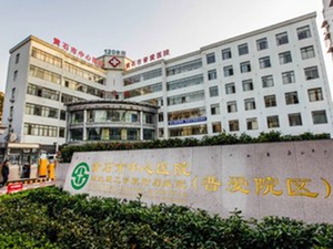鄂东医疗集团黄石市中心医院普爱院区