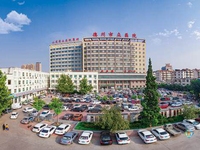 德州市立医院
