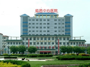 临邑县中医院