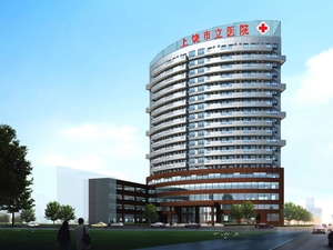 上饶市立医院