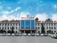 潍坊市市立医院