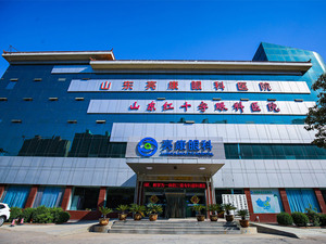山东亮康眼科医院