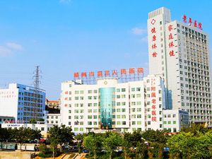 赣州市第三人民医院