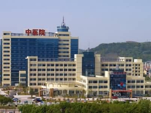 新昌县中医院