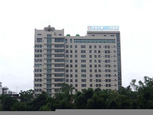 河池市第一人民医院