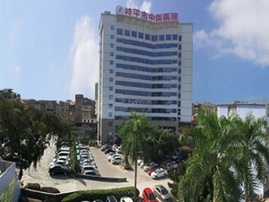 桂平市中医医院