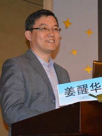 姜醒华