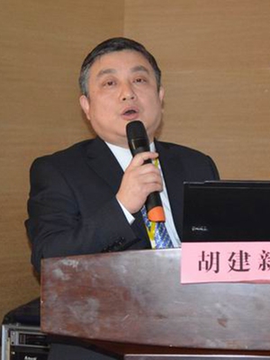 胡建新