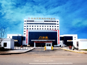 宜宾市中西医结合医院