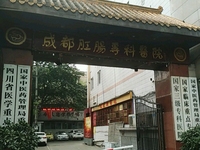 成都肛肠专科医院