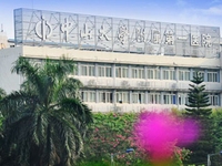 中山大学附属第一医院东院