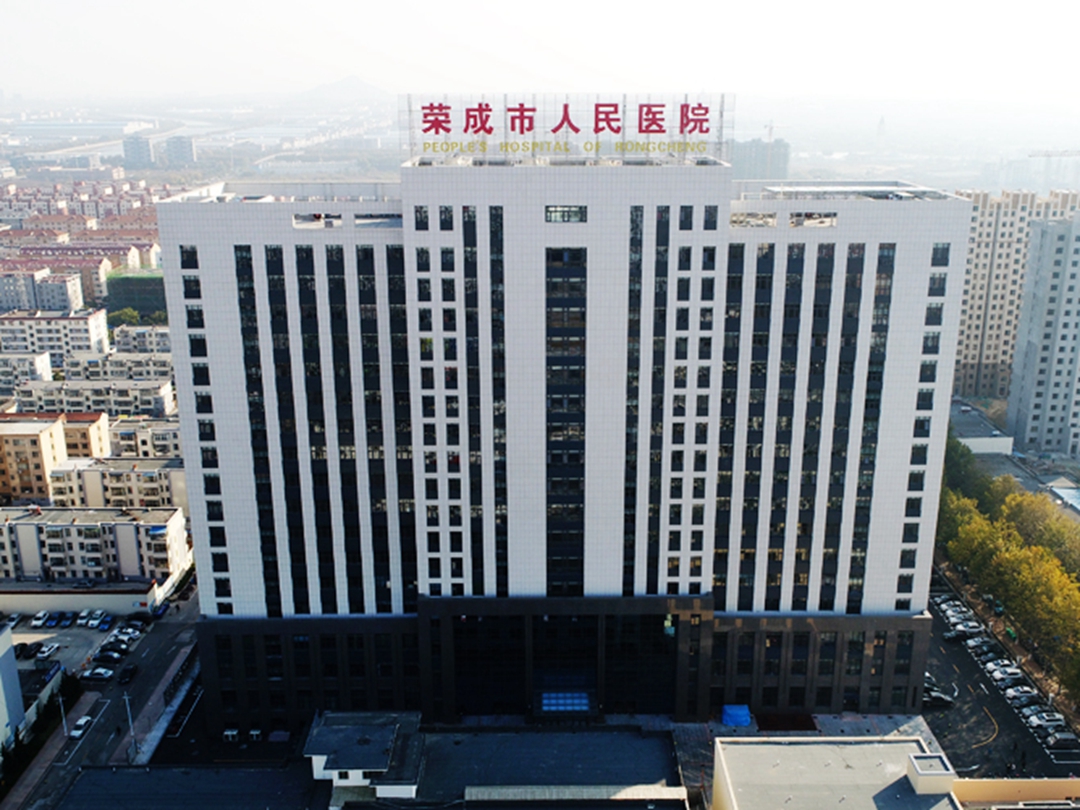 荣成市人民医院