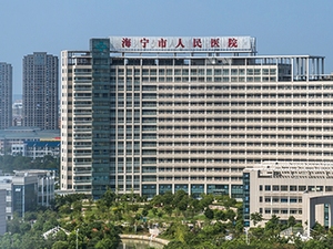 海宁市人民医院