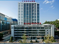 广元市中心医院