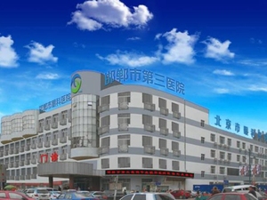 邯郸市眼科医院