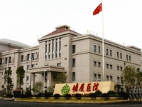 广东医科大学附属东莞第一医院