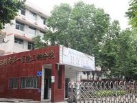 三明市第一医院三钢分院