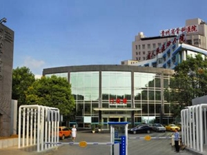 贵州省骨科医院