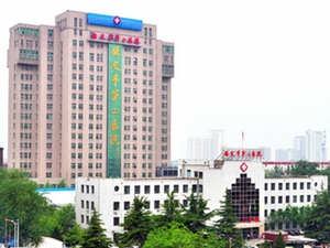 保定市第二医院