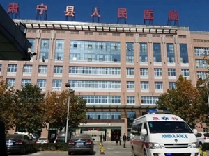 肃宁县人民医院