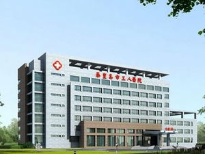 秦皇岛市工人医院