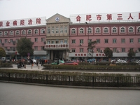 合肥市第三人民医院