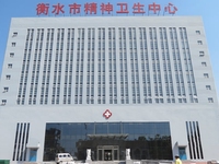 衡水市精神病医院