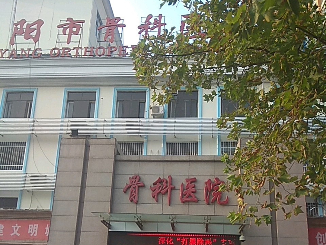 南阳市第二人民医院_怎么样_地址_电话_挂号方式| 中国医药信息查询平台