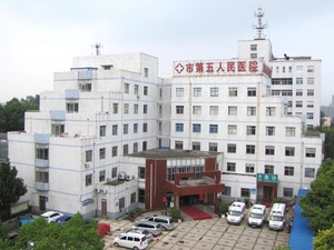 平顶山市第五人民医院