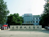 延津县人民医院