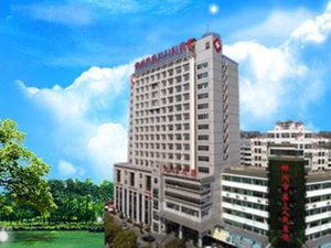 郴州市第三人民医院