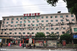 安化县中医医院