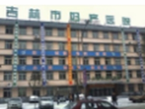 吉林市妇产医院