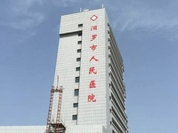 汨罗市人民医院