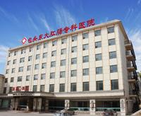 包头东大肛肠专科医院
