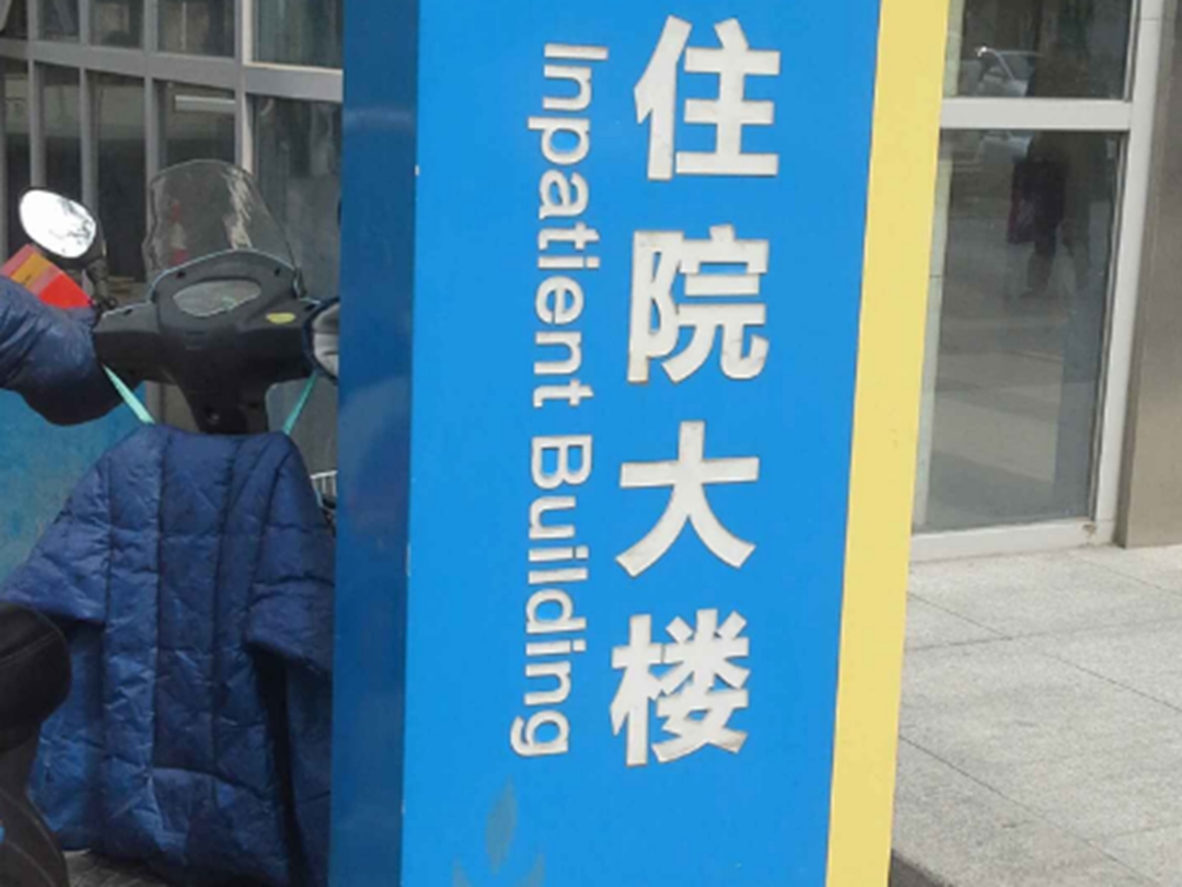 医院环境2018年4月,以江西省精神病院为核心的"江西省精神疾病专科