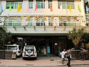 广州市荔湾区中医医院