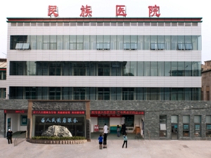 济南市民族医院
