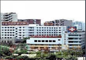 重庆市中医骨科医院