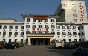 中国中医科学院广安门医院南区