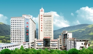 延安市人民医院