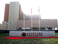 北京清华长庚医院