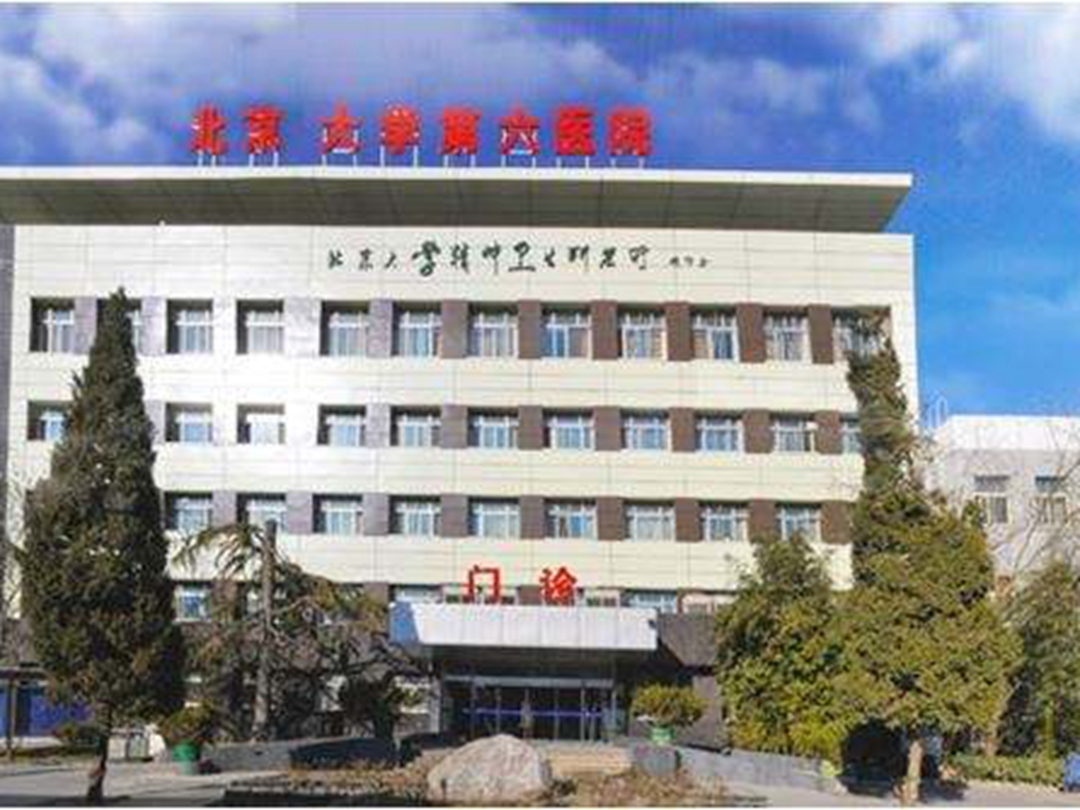 大学第六医院全天代挂号北京第六大学医院怎么挂号