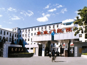 北京中医药大学东直门医院