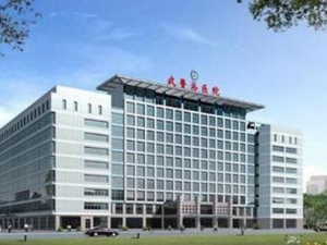中国人民解放军总医院第三医学中心