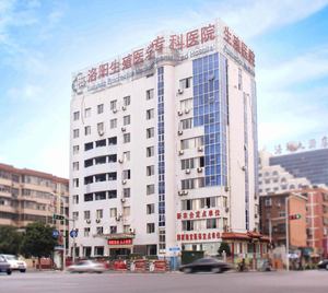 洛阳生殖医学专科医院
