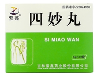 四妙丸