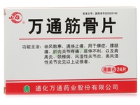 万通筋骨片